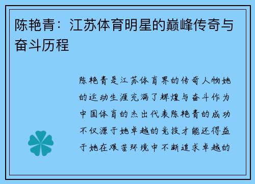 陈艳青：江苏体育明星的巅峰传奇与奋斗历程