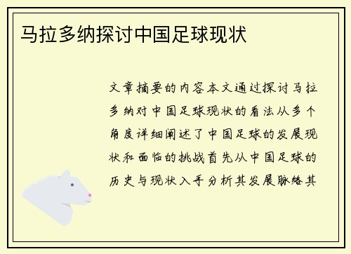 马拉多纳探讨中国足球现状